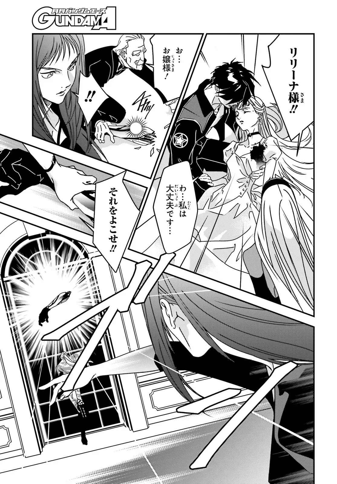 新機動戦記ガンダム 第6話 - Page 15