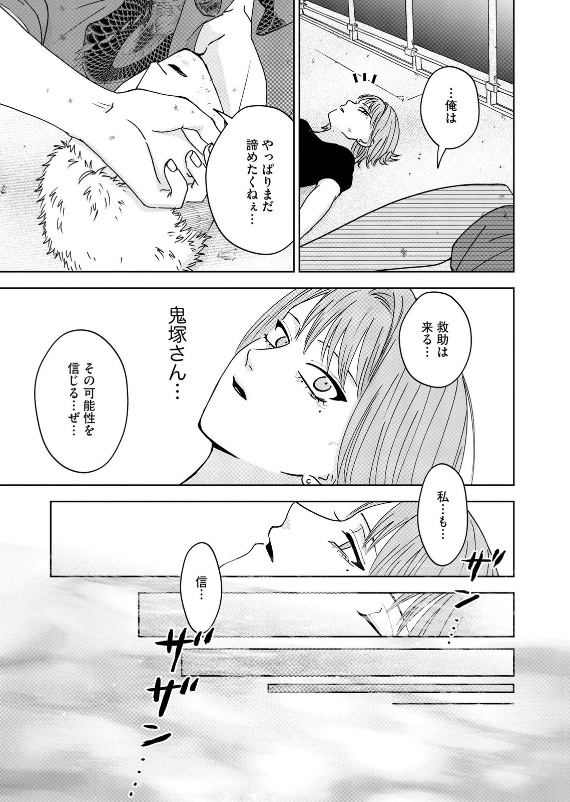 マリア様は愚者を嗤う 第9話 - Page 9