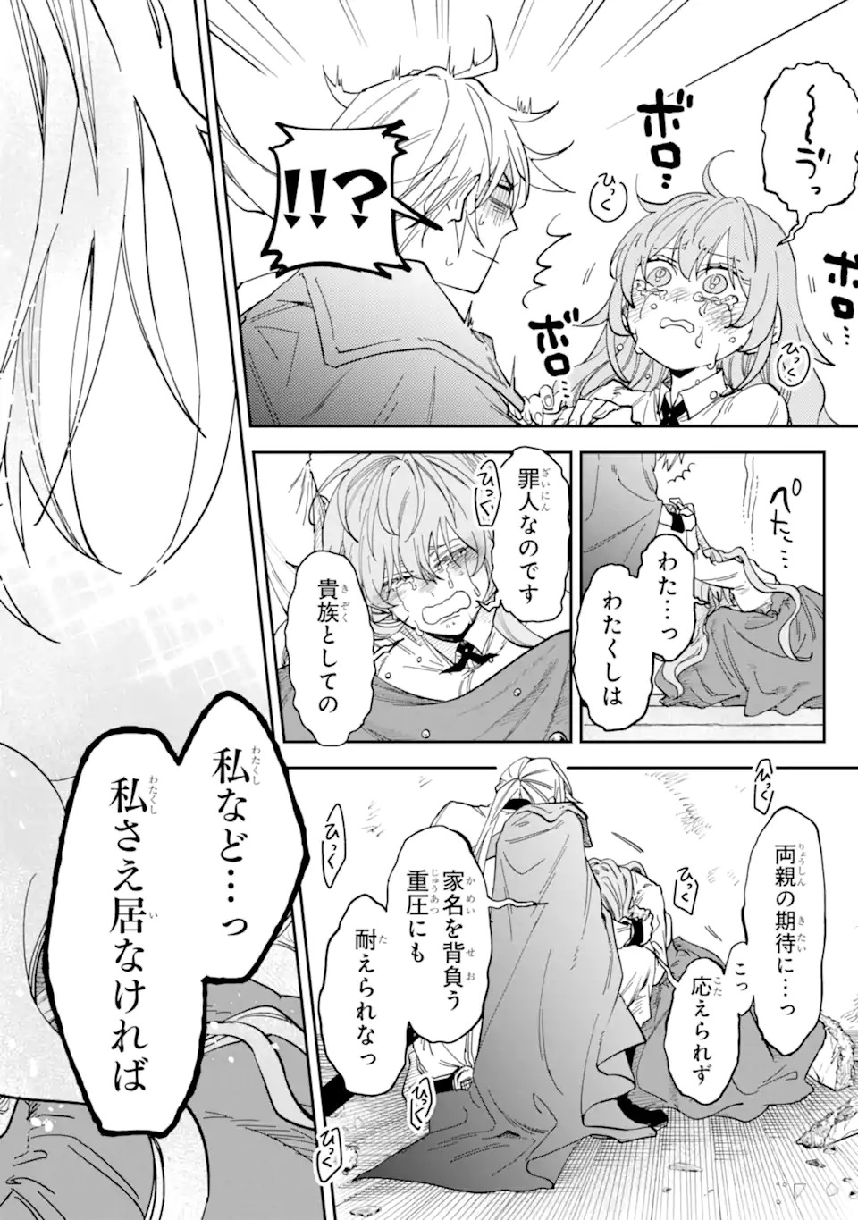 幽閉された炎華の公爵令嬢と不器用な護衛騎士 第0話 - Page 62