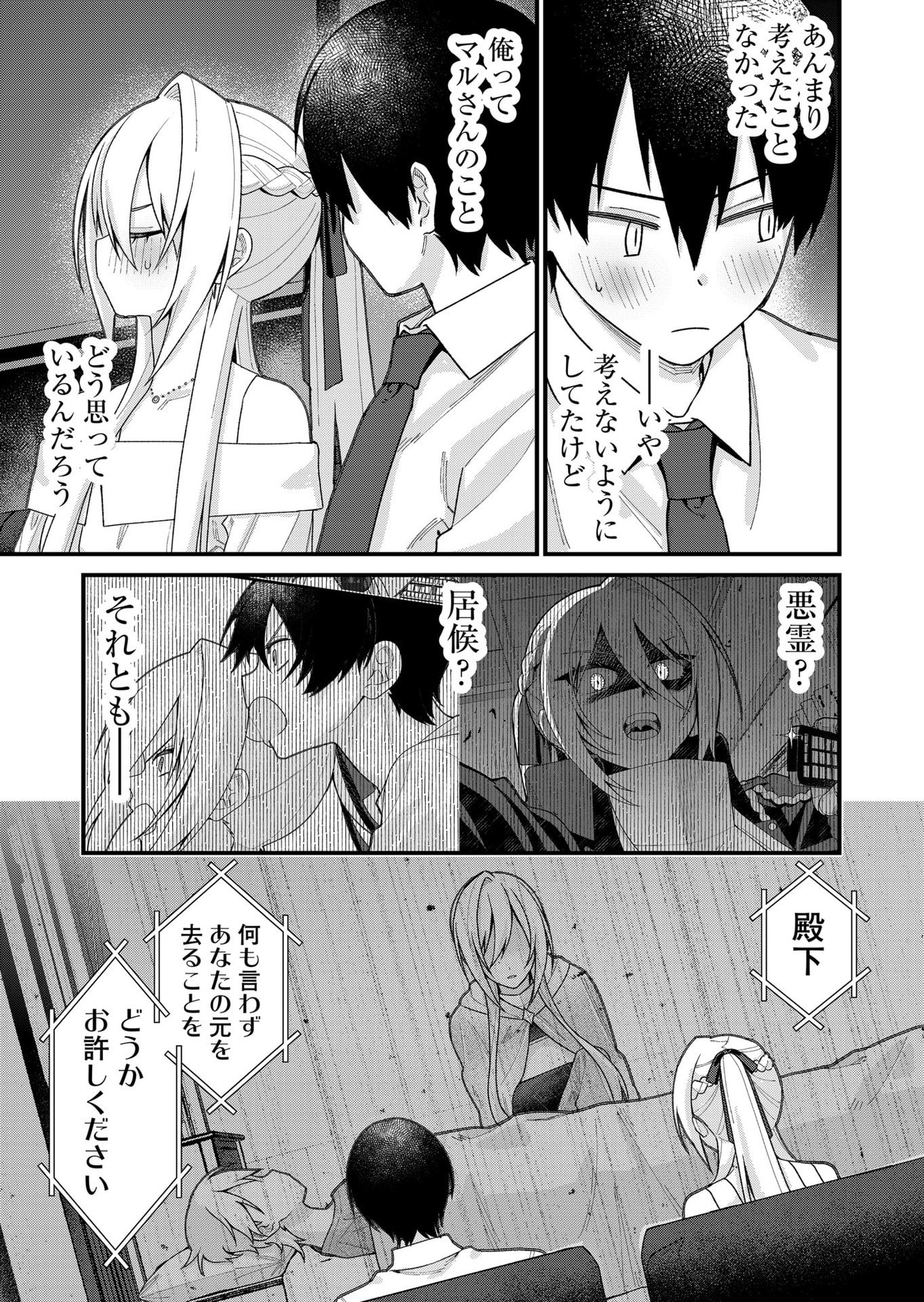 家に帰るといつもくっころが居る 第34話 - Page 11