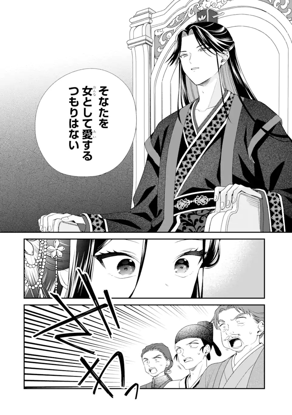 無理やり後宮に嫁がされた私が、後宮改革を成し遂げる 第1話 - Page 28