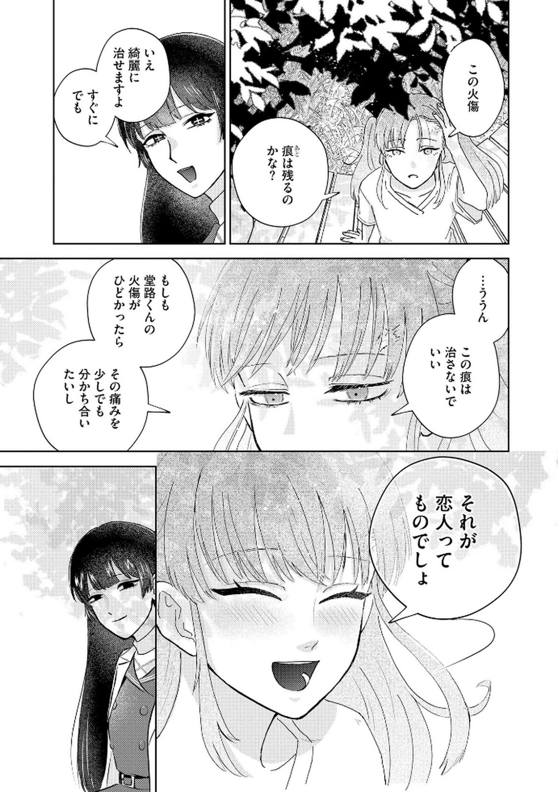 マリア様は愚者を嗤う 第1話 - Page 19