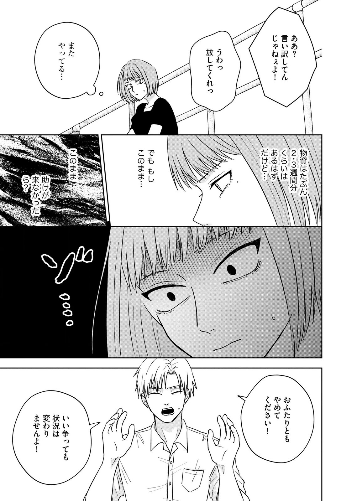 マリア様は愚者を嗤う 第7話 - Page 13