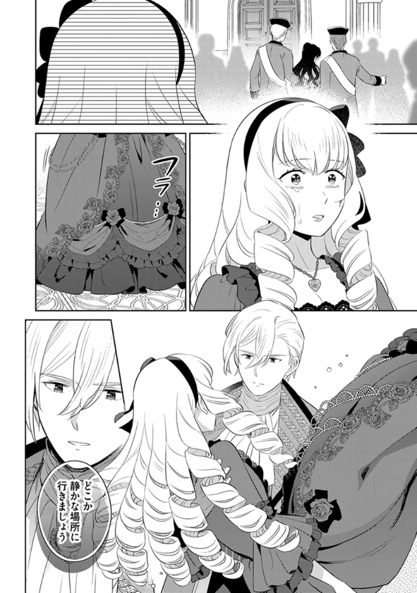 身代わり伯爵令嬢だけれど、婚約者代理はご勘弁 第9話 - Page 16