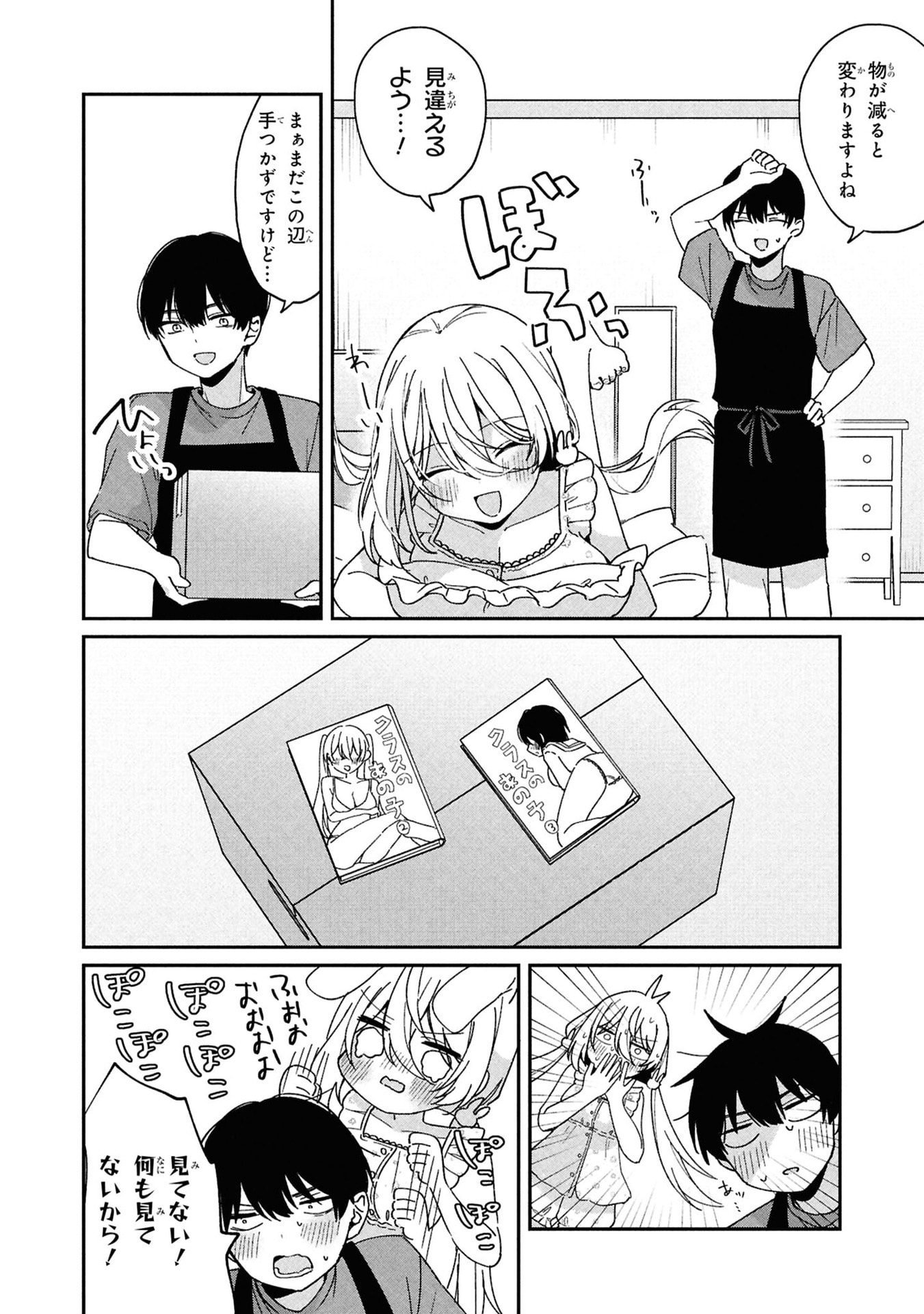 桃草さんがものぐさすぎる 第3話 - Page 10