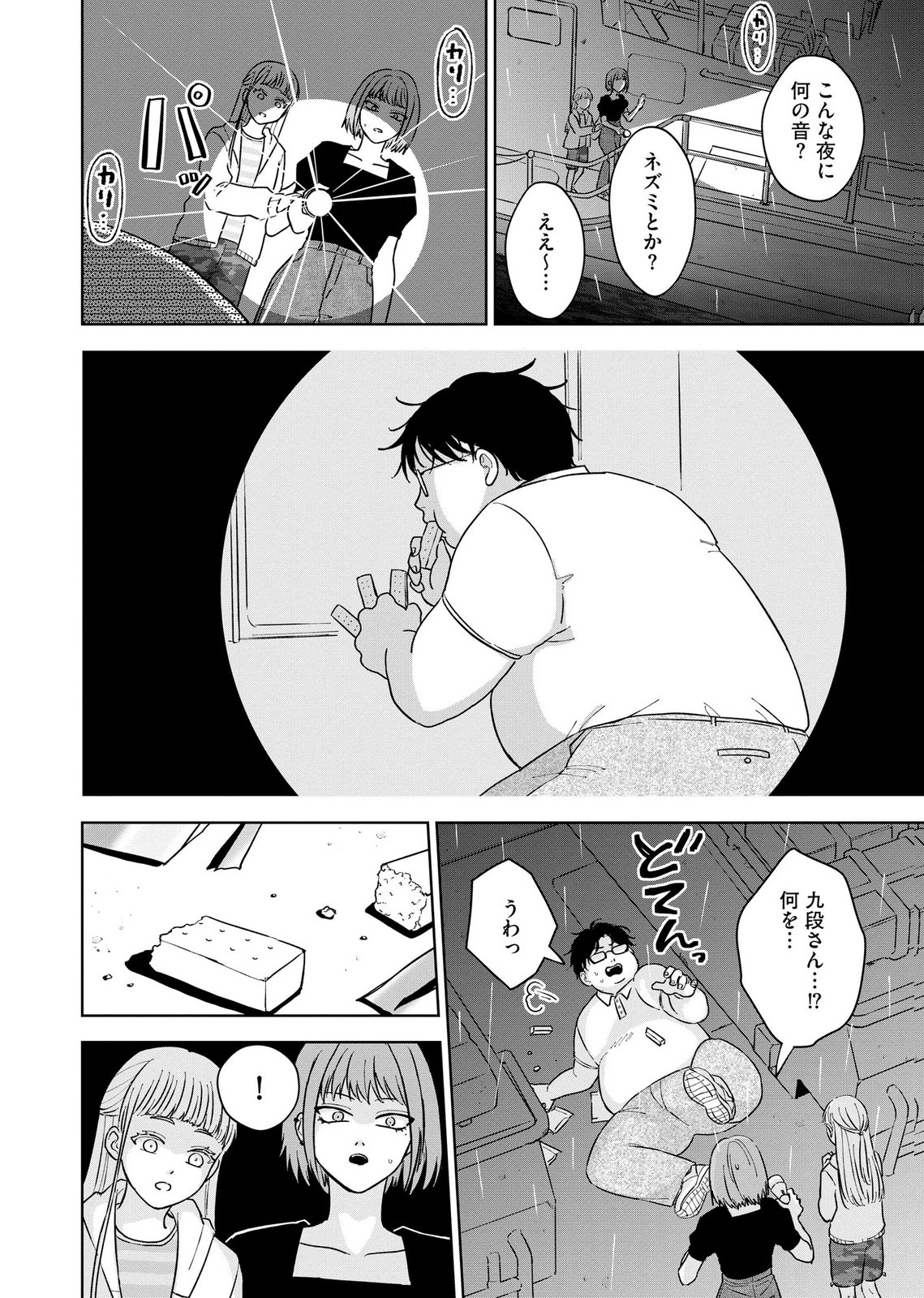 マリア様は愚者を嗤う 第7話 - Page 20