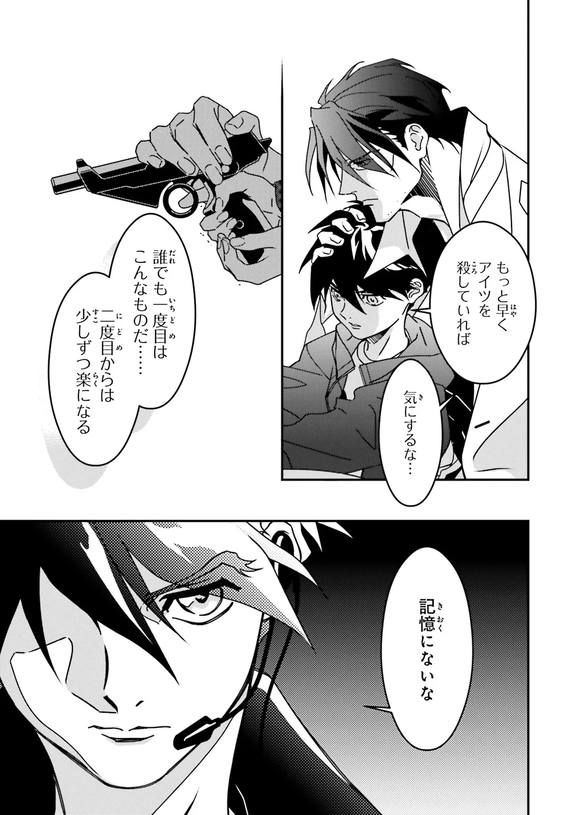 新機動戦記ガンダム 第6話 - Page 7