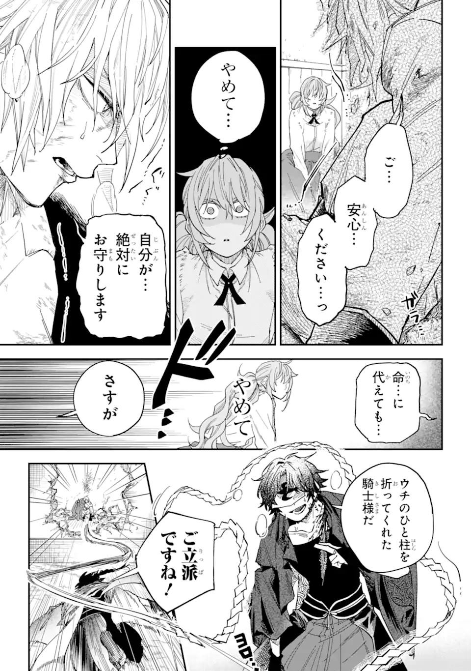 幽閉された炎華の公爵令嬢と不器用な護衛騎士 第0話 - Page 51