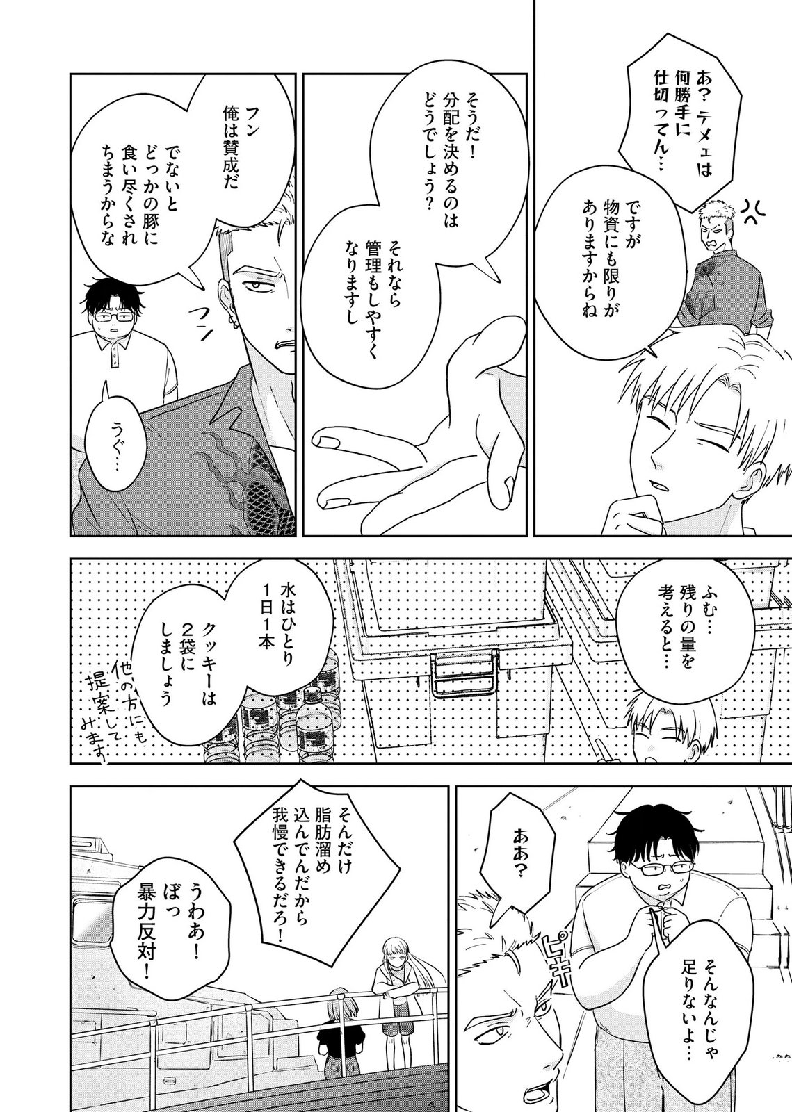 マリア様は愚者を嗤う 第7話 - Page 14