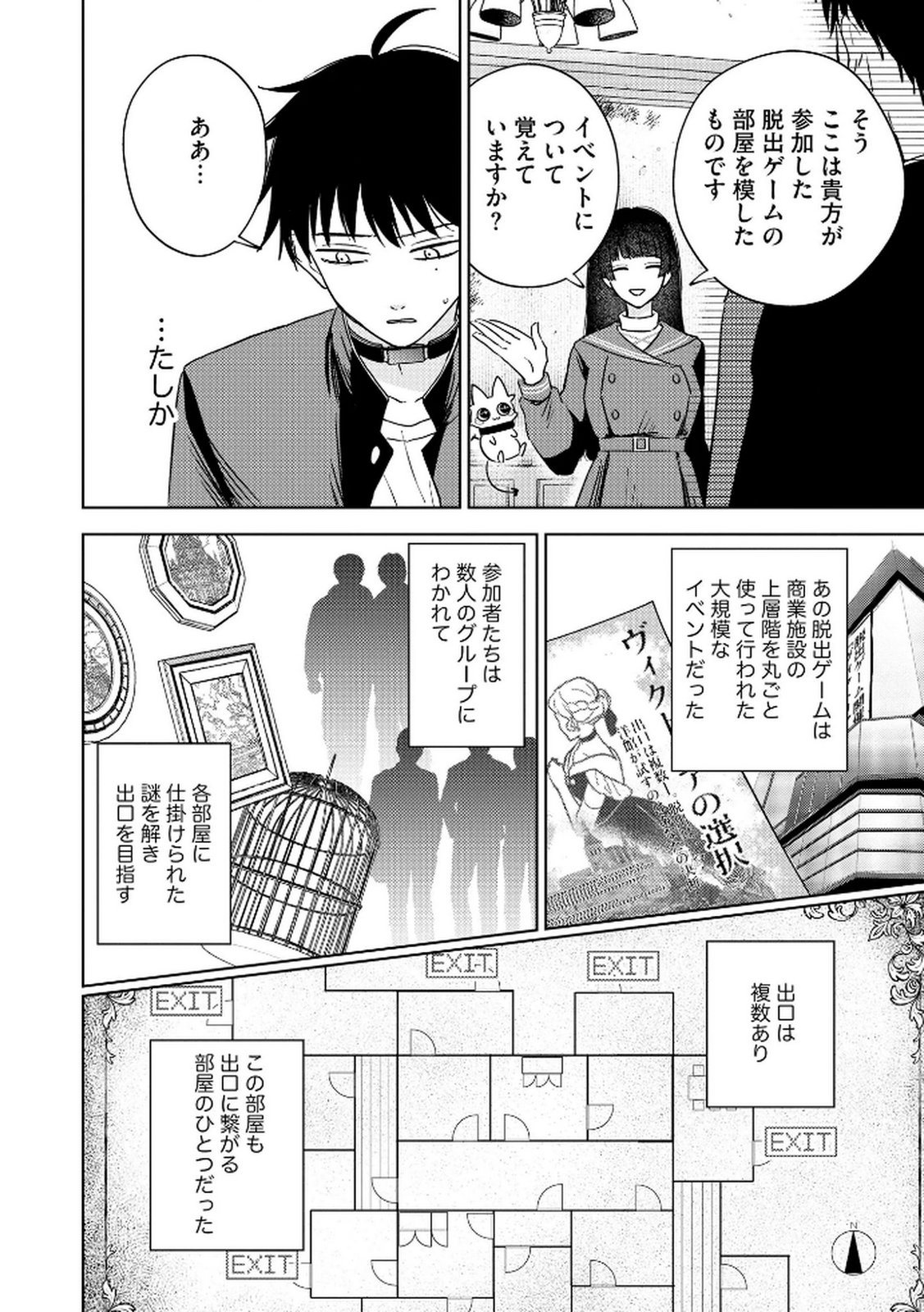 マリア様は愚者を嗤う 第5話 - Page 2