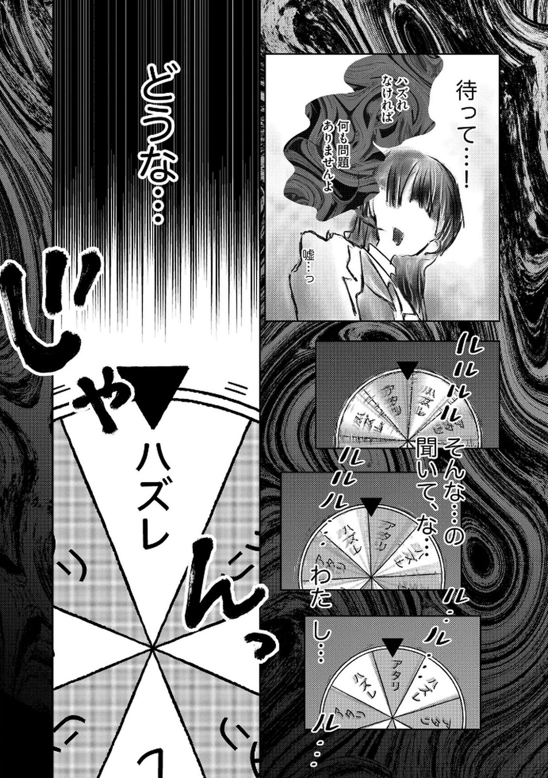 マリア様は愚者を嗤う 第3話 - Page 19