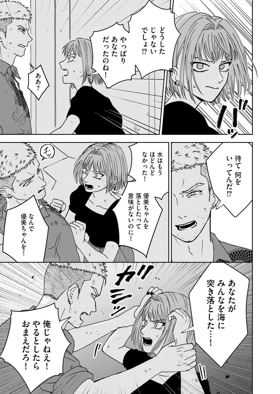 マリア様は愚者を嗤う 第9話 - Page 11