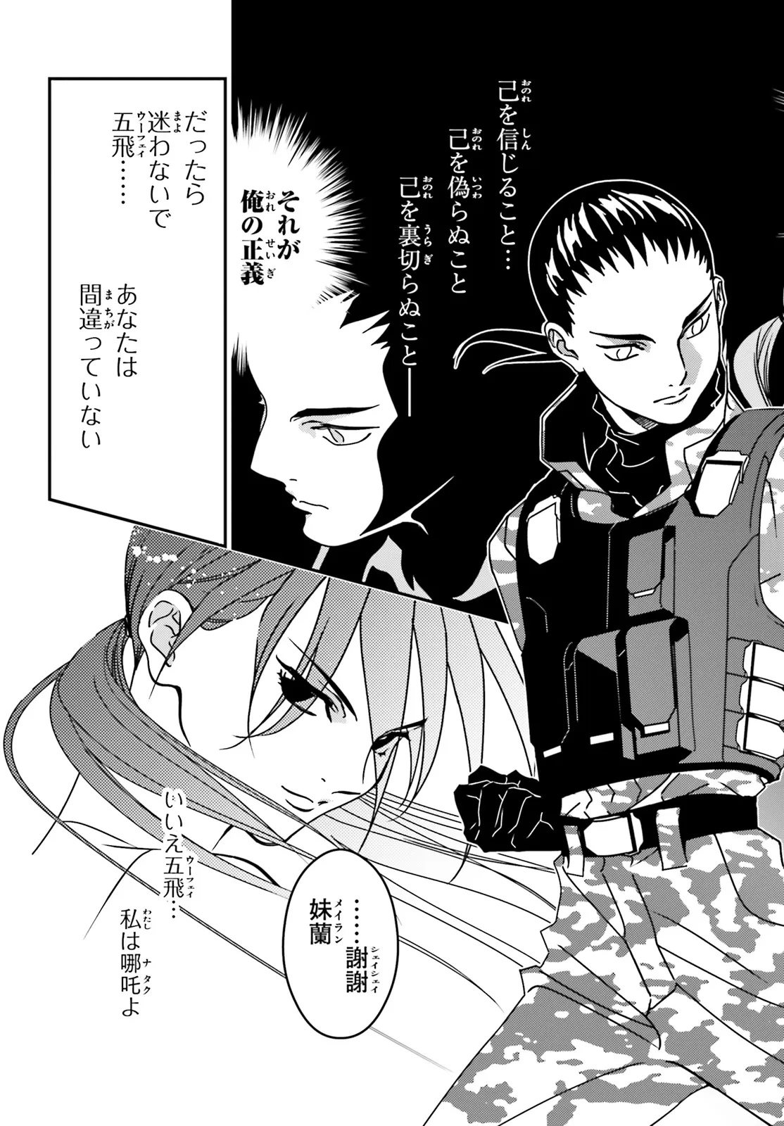 新機動戦記ガンダム 第6話 - Page 21