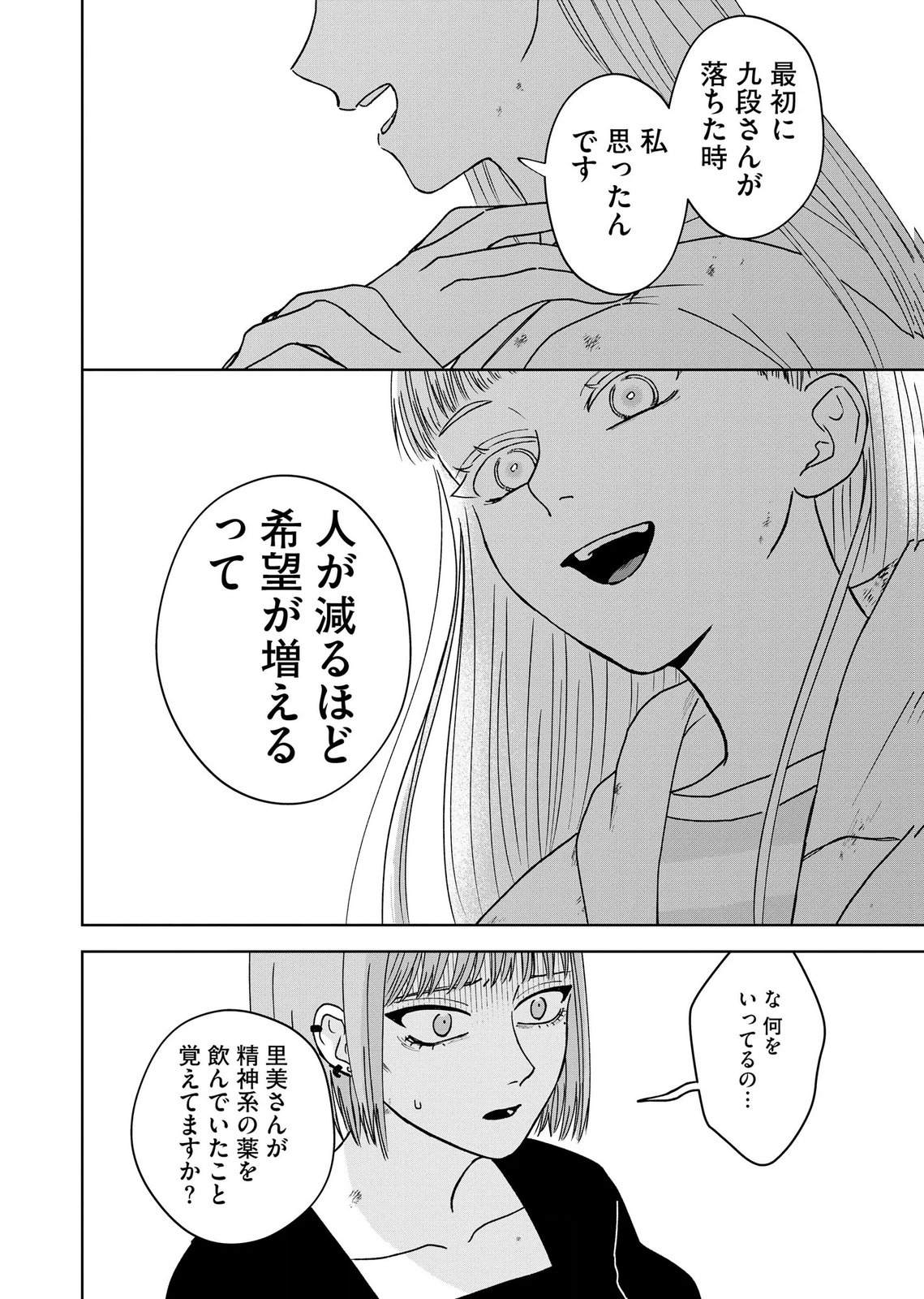 マリア様は愚者を嗤う 第9話 - Page 22