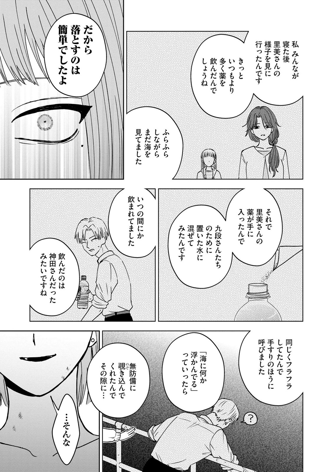 マリア様は愚者を嗤う 第9話 - Page 23