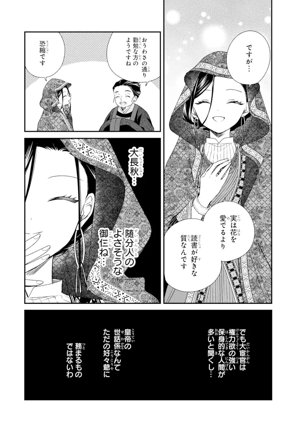 無理やり後宮に嫁がされた私が、後宮改革を成し遂げる 第1話 - Page 22