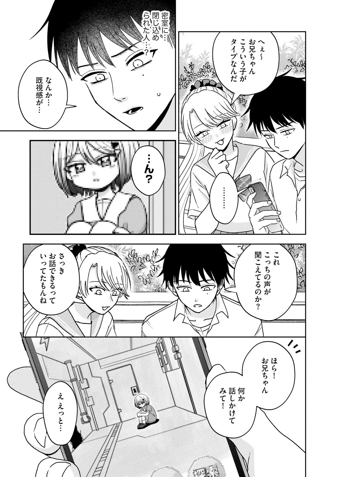 マリア様は愚者を嗤う 第10話 - Page 15