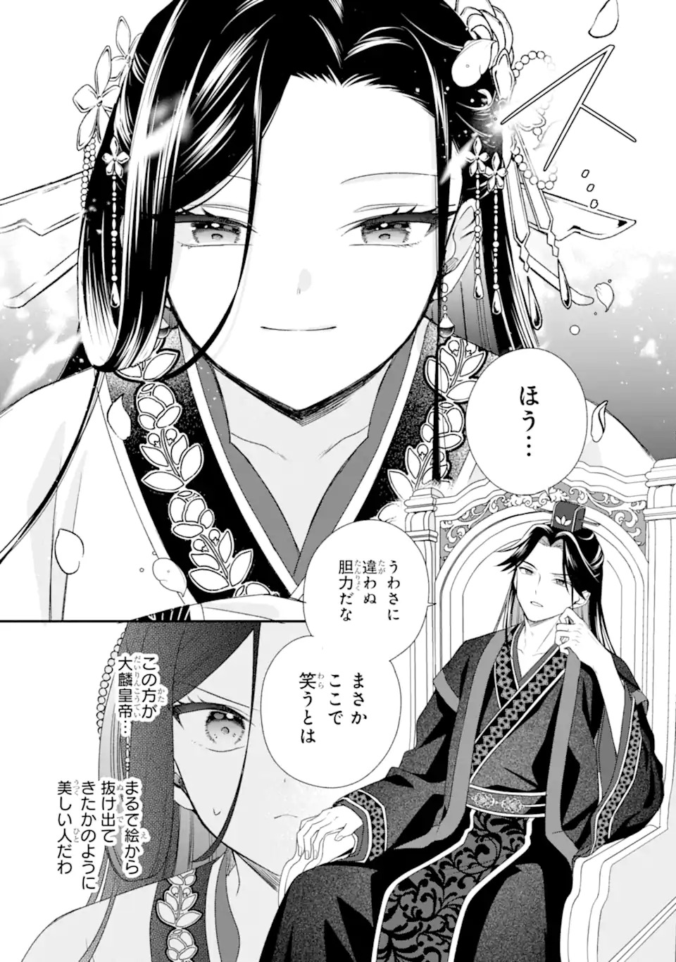 無理やり後宮に嫁がされた私が、後宮改革を成し遂げる 第1話 - Page 26