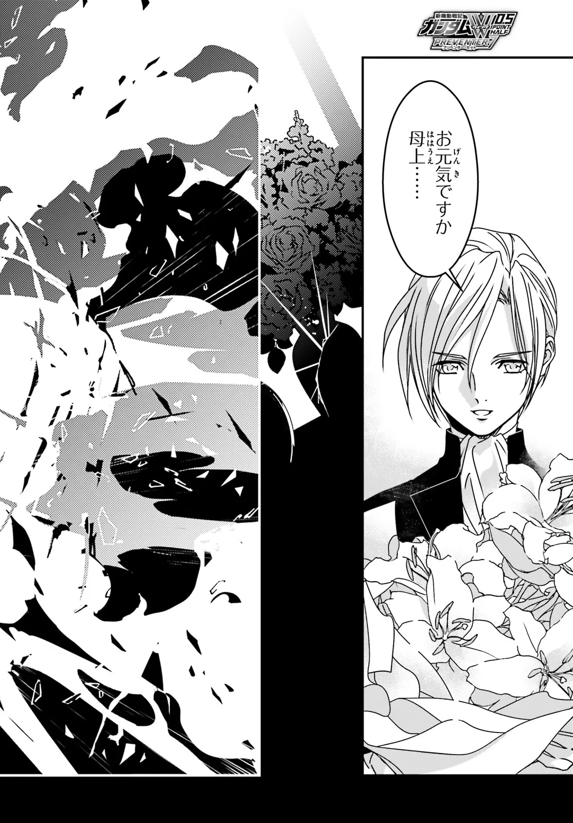 新機動戦記ガンダム 第6話 - Page 4