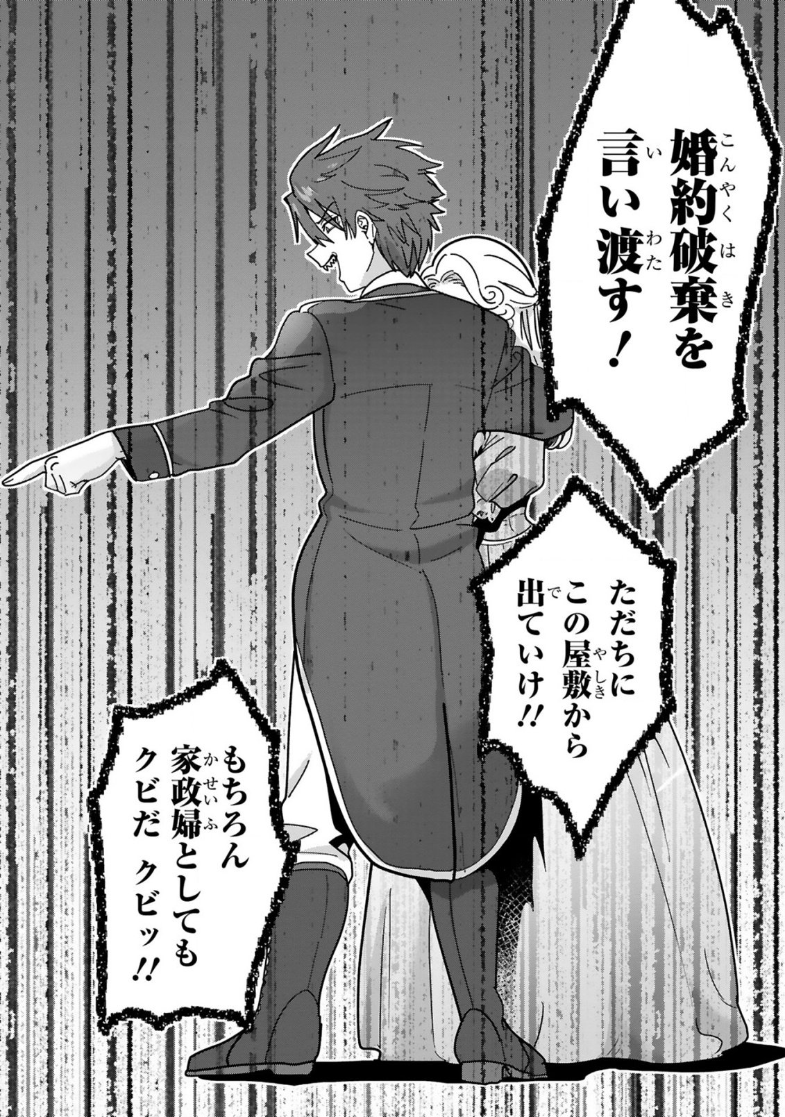 最強カワイイ 未亡令嬢コジマさん 第1話 - Page 22