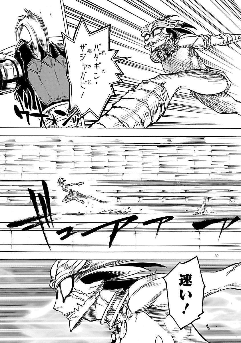 仮面ライダークウガ 第10話 - Page 39