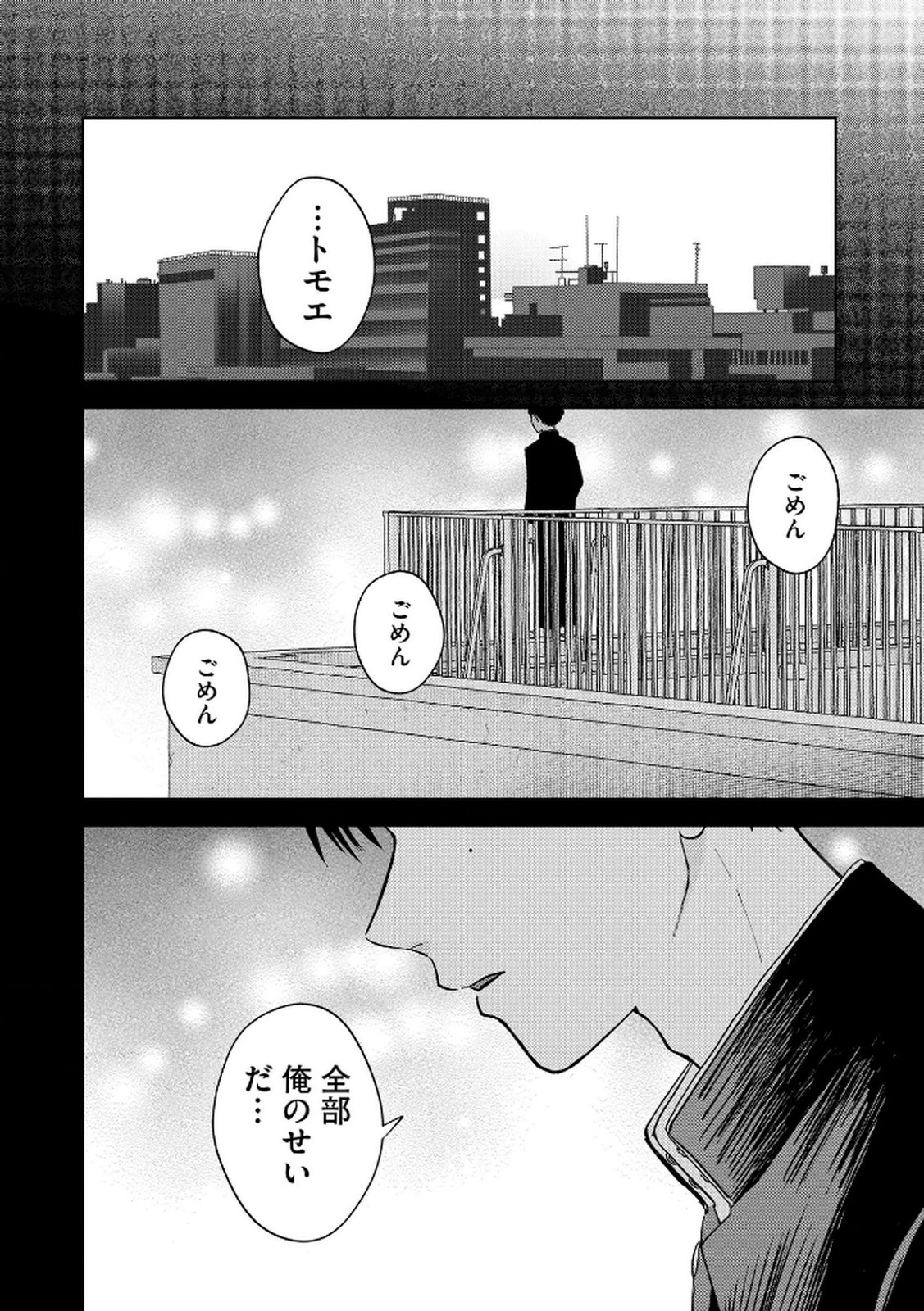 マリア様は愚者を嗤う 第3話 - Page 22