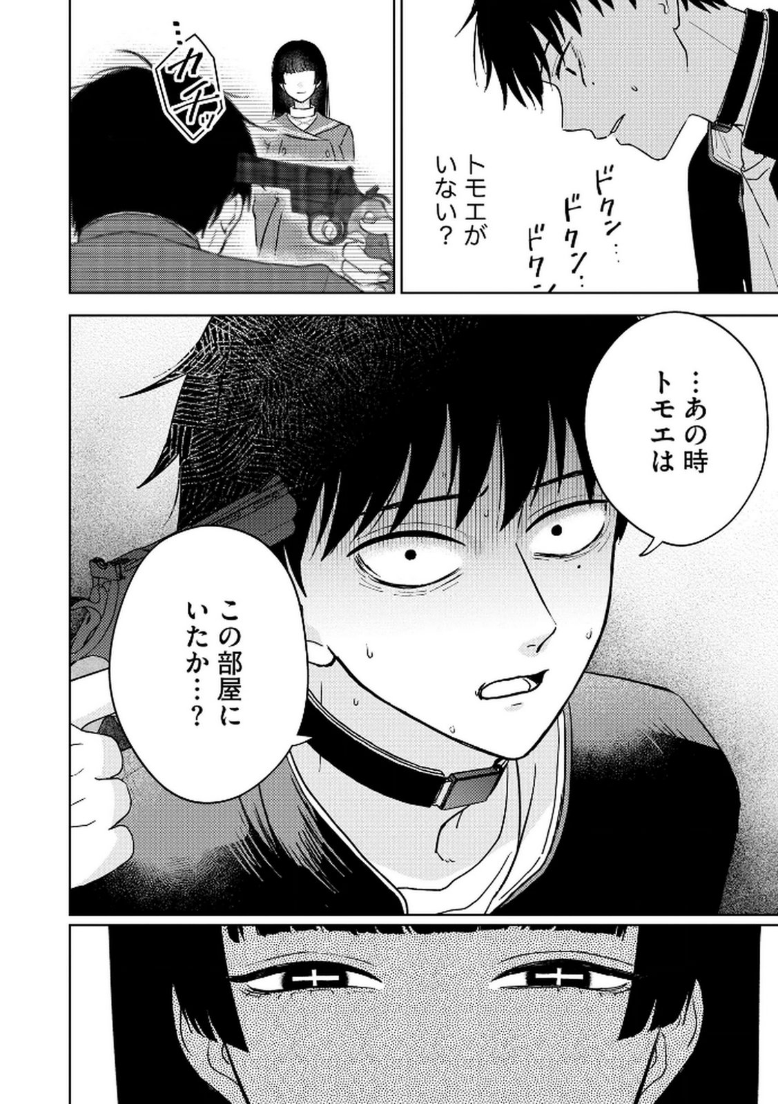 マリア様は愚者を嗤う 第5話 - Page 8