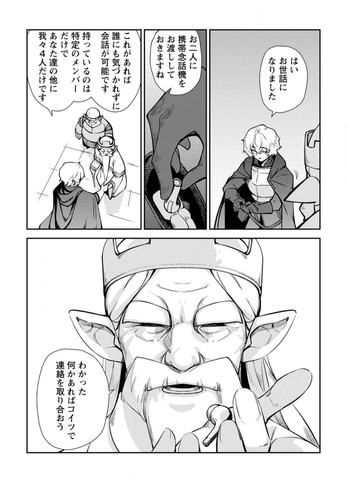 異世界で最強のスキルを生み出せたので、ひたすら無双することにしました。 第1話 - Page 9