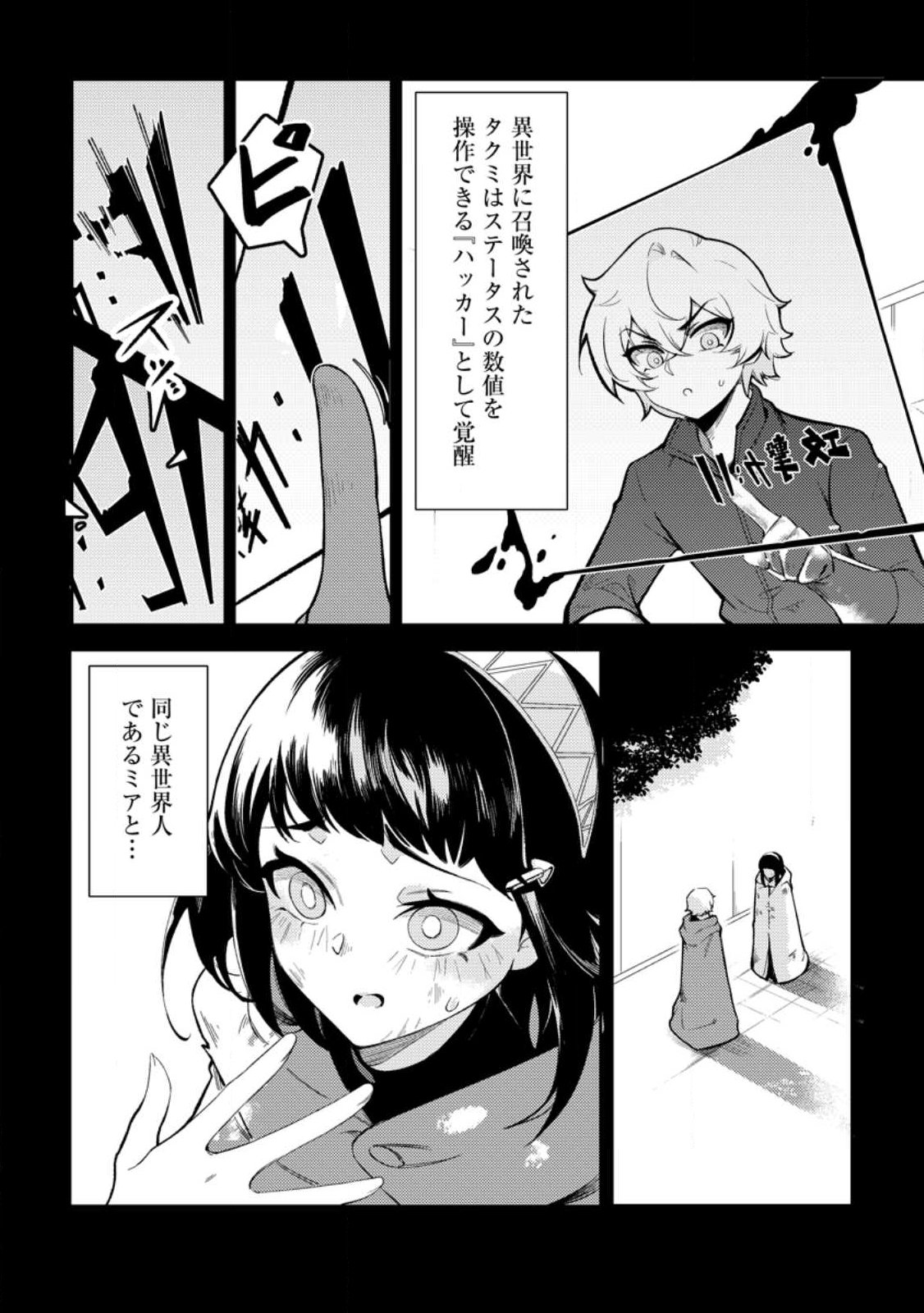異世界で最強のスキルを生み出せたので、ひたすら無双することにしました。 第1話 - Page 6