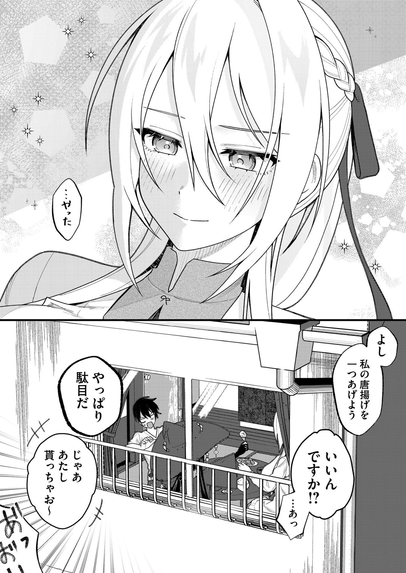 家に帰るといつもくっころが居る 第26話 - Page 13
