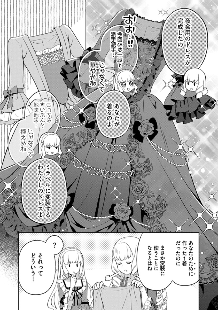 身代わり伯爵令嬢だけれど、婚約者代理はご勘弁 第7話 - Page 17