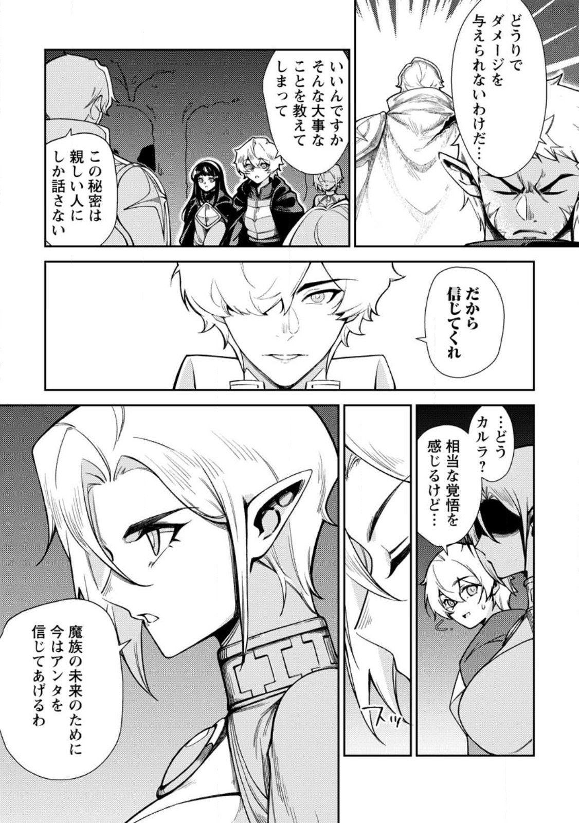 異世界で最強のスキルを生み出せたので、ひたすら無双することにしました。 第1話 - Page 29