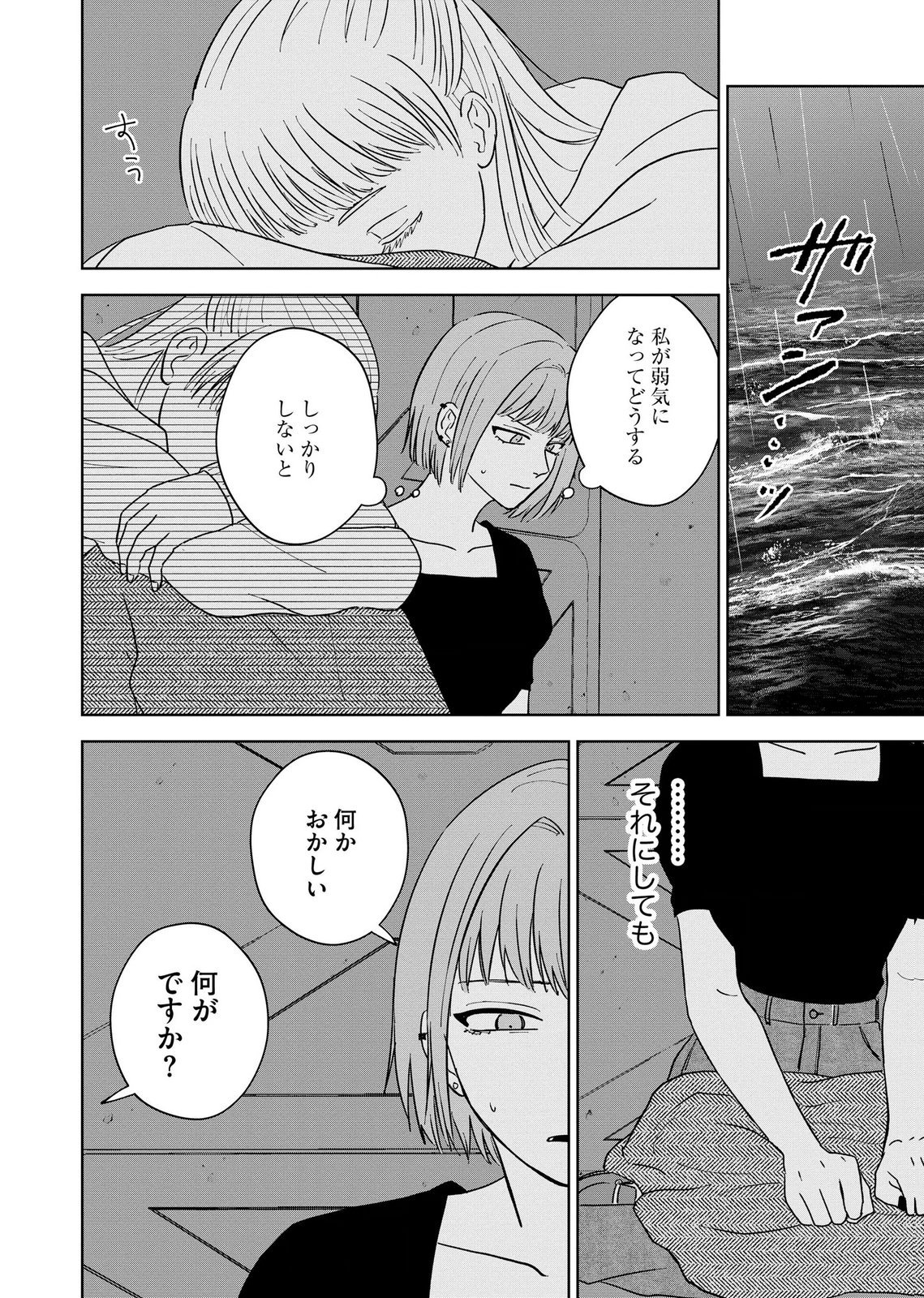 マリア様は愚者を嗤う 第7話 - Page 18