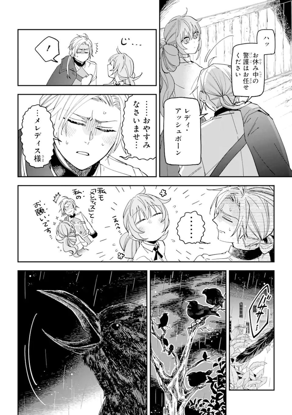 幽閉された炎華の公爵令嬢と不器用な護衛騎士 第0話 - Page 34