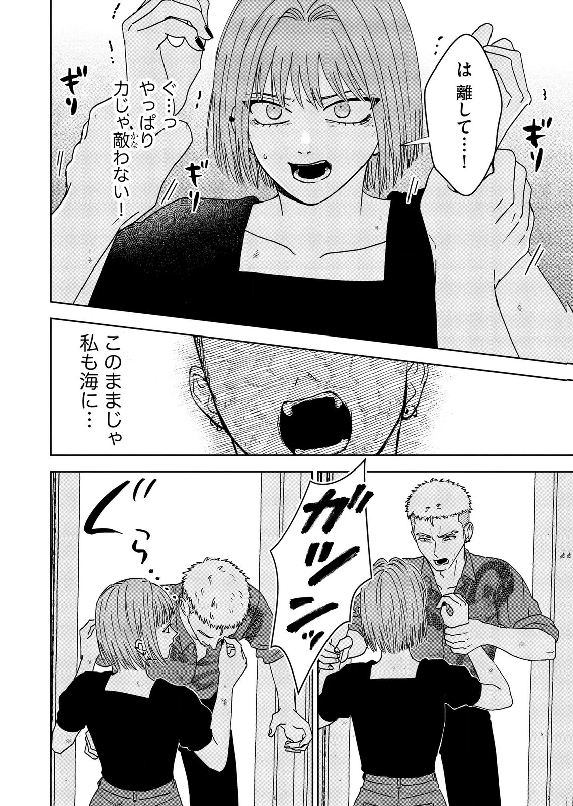 マリア様は愚者を嗤う 第9話 - Page 12