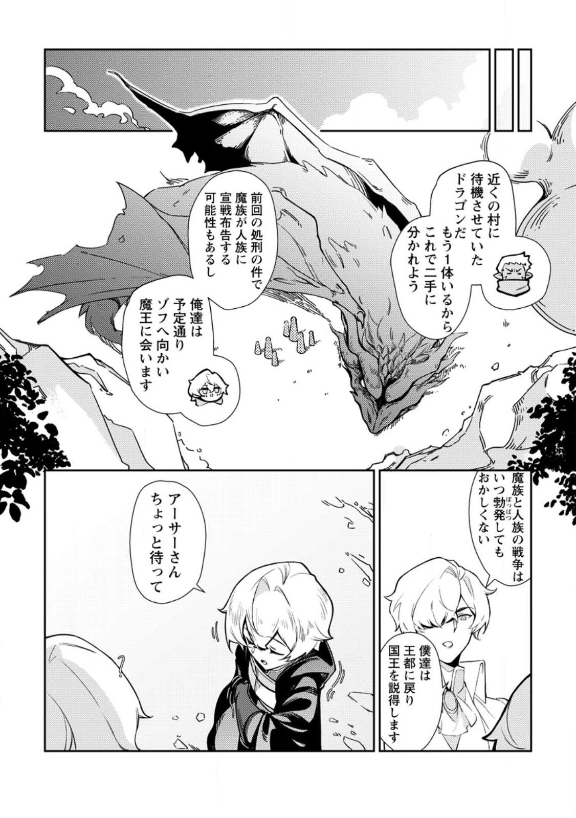 異世界で最強のスキルを生み出せたので、ひたすら無双することにしました。 第1話 - Page 32