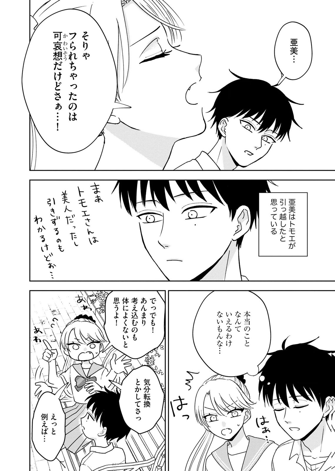 マリア様は愚者を嗤う 第10話 - Page 8