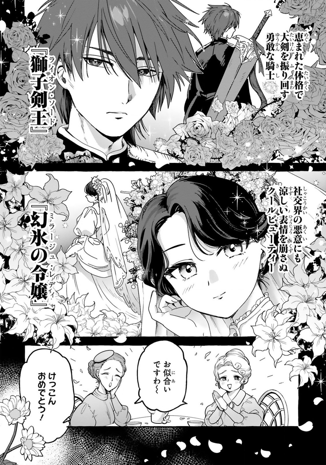最強カワイイ 未亡令嬢コジマさん 第1話 - Page 12