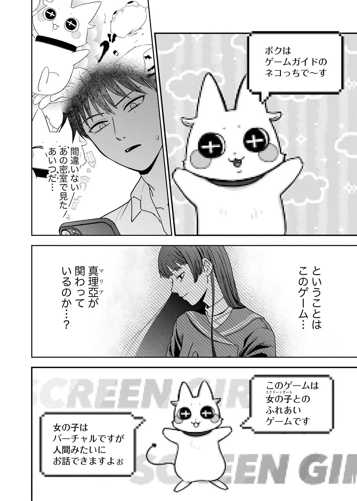 マリア様は愚者を嗤う 第10話 - Page 12