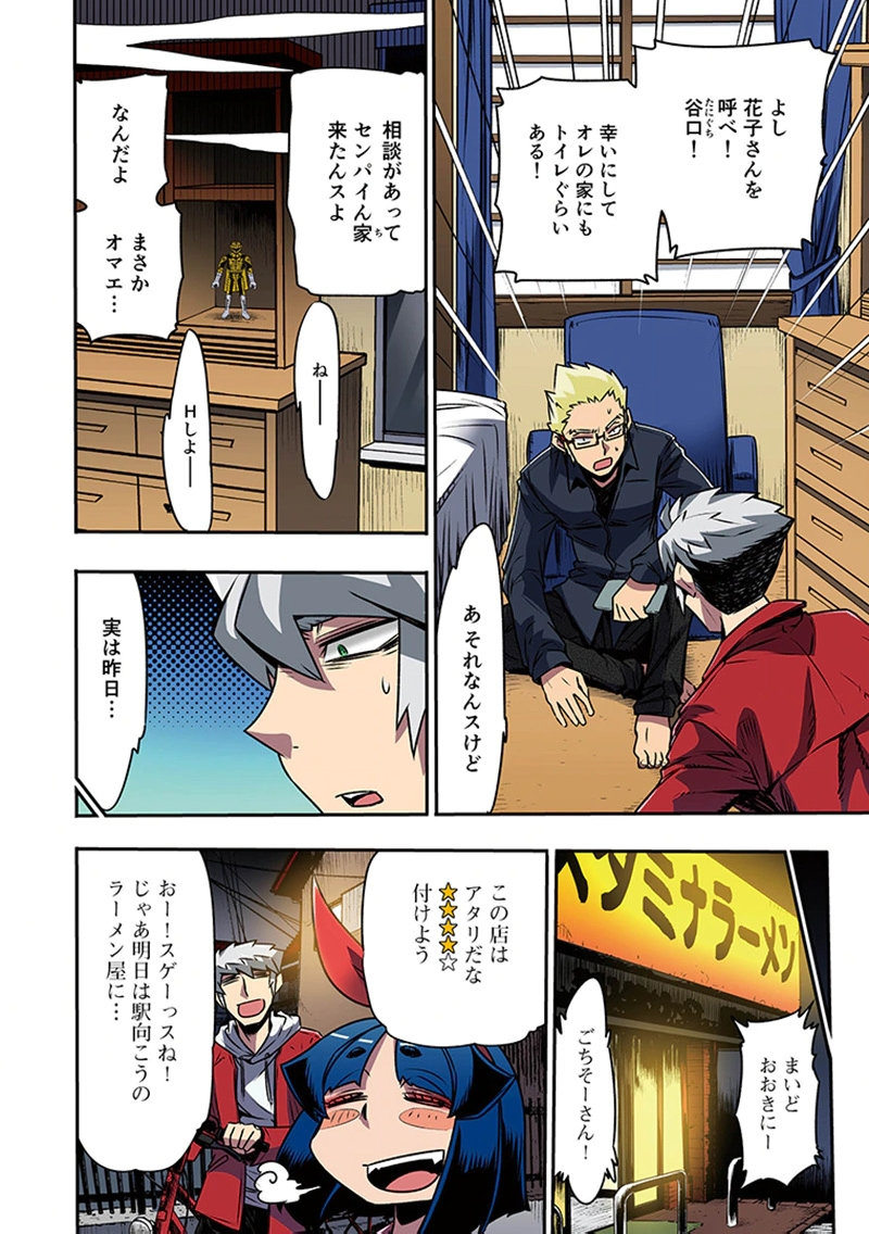 都市伝説の花子さん 第8話 - Page 10