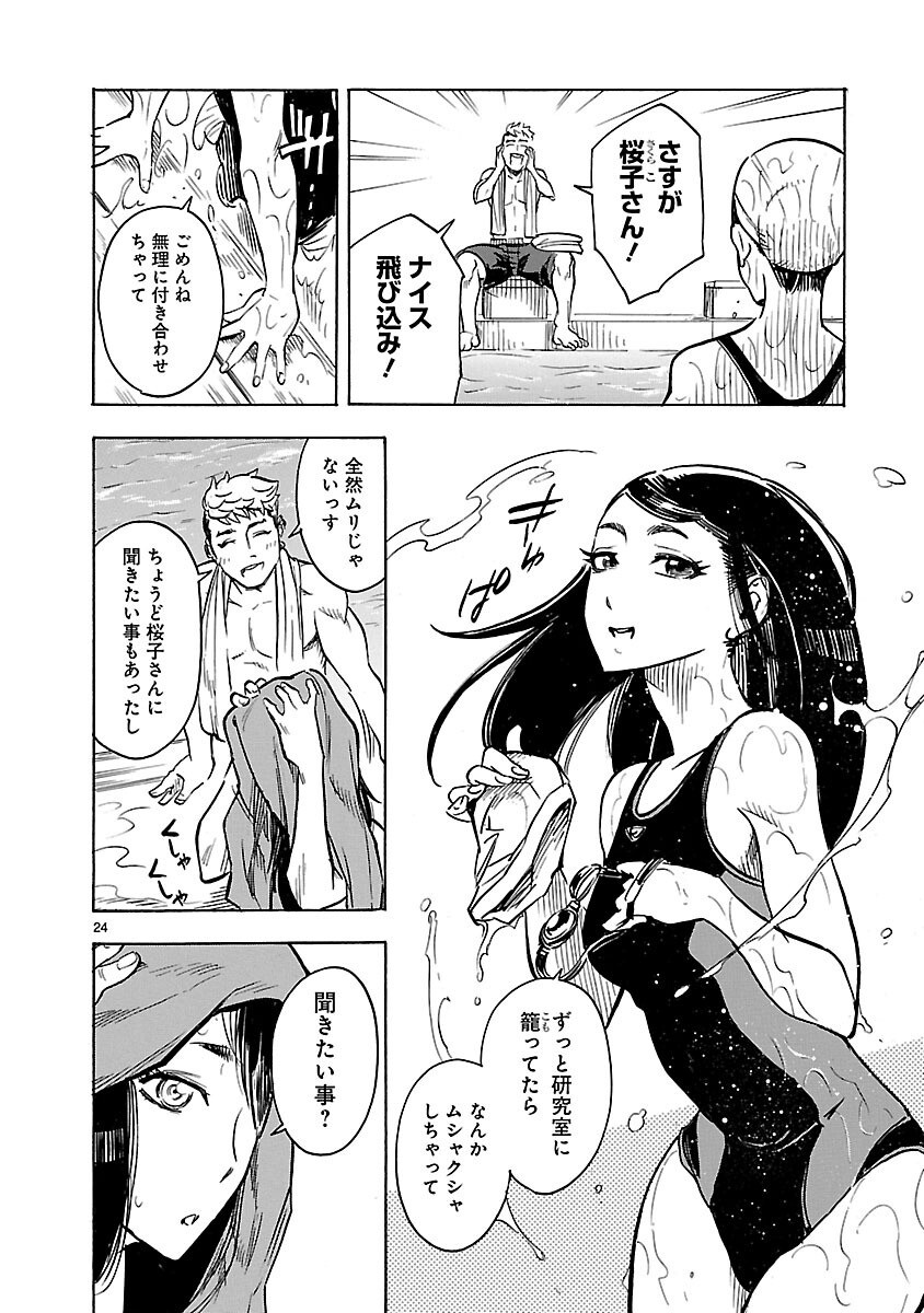 仮面ライダークウガ 第10話 - Page 24