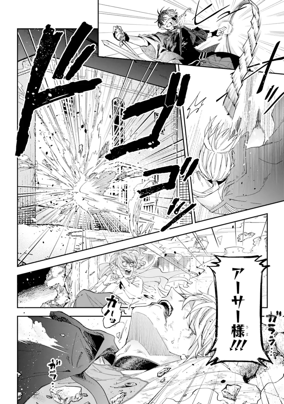 幽閉された炎華の公爵令嬢と不器用な護衛騎士 第0話 - Page 50