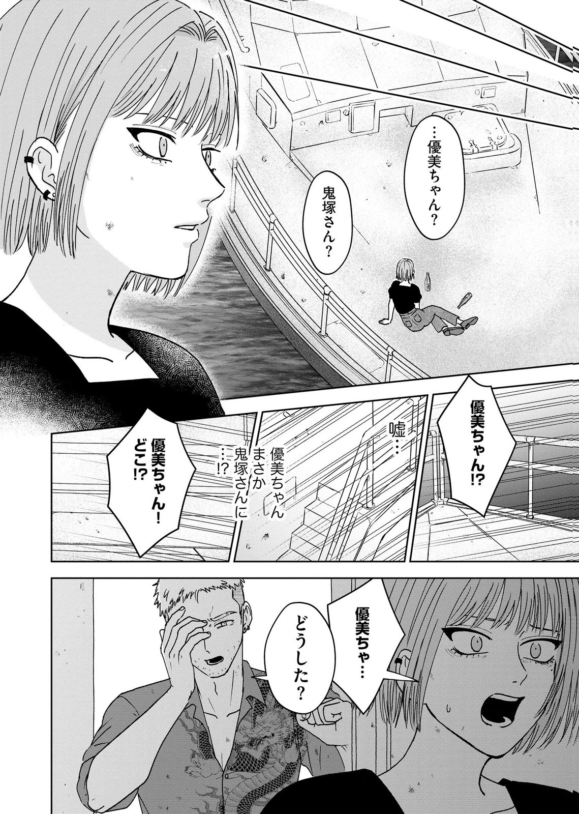 マリア様は愚者を嗤う 第9話 - Page 10