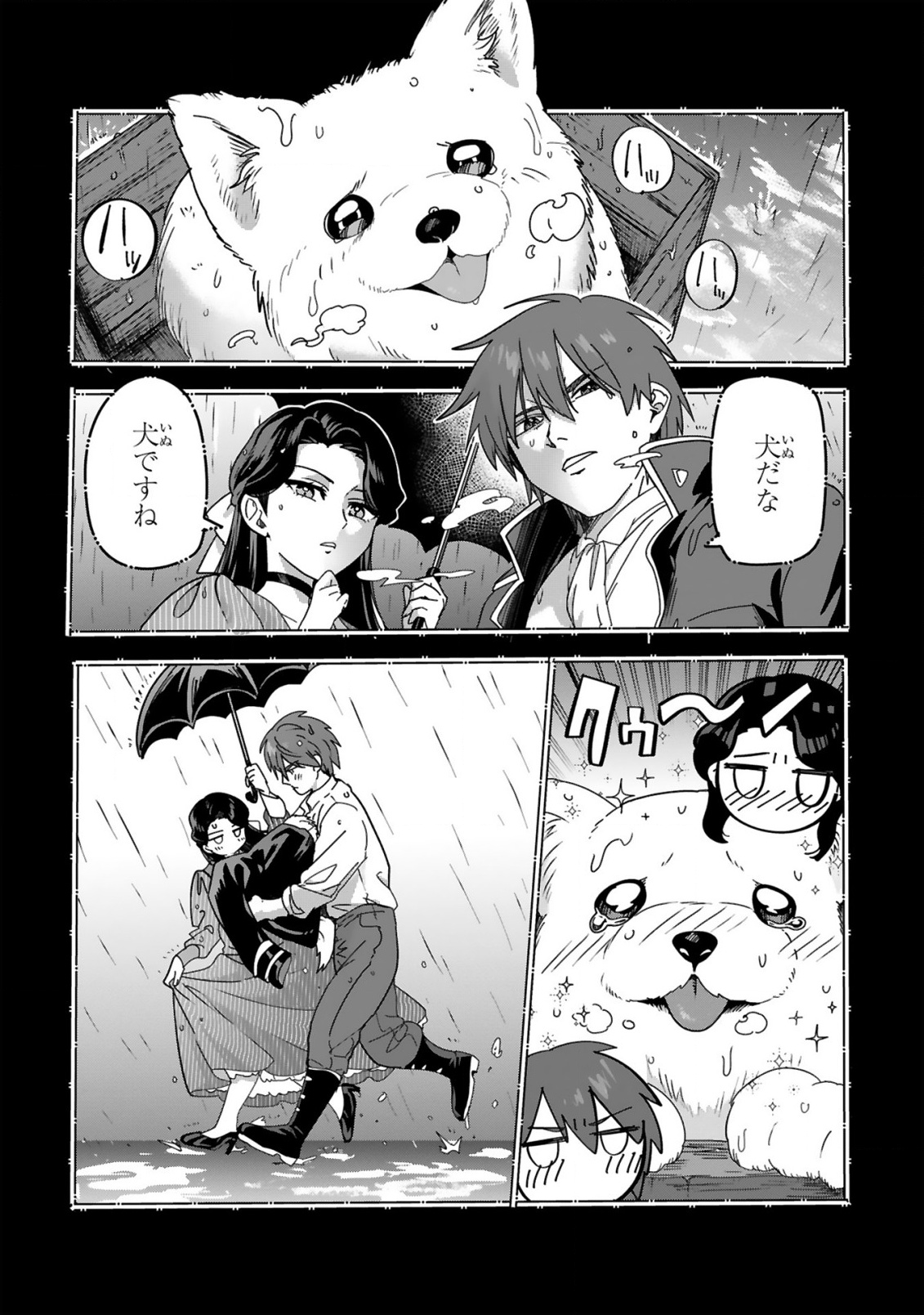 最強カワイイ 未亡令嬢コジマさん 第1話 - Page 26