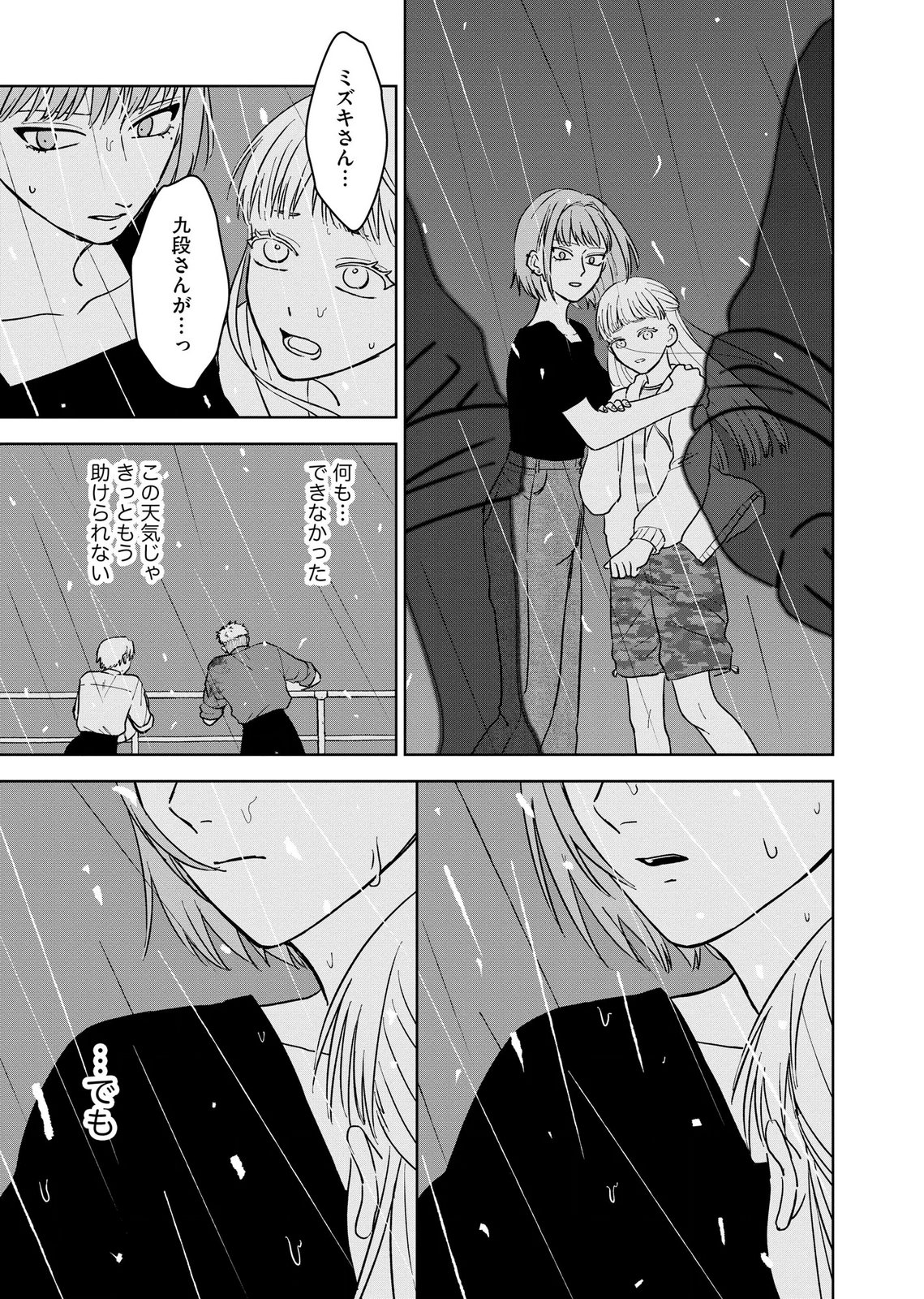 マリア様は愚者を嗤う 第7話 - Page 25