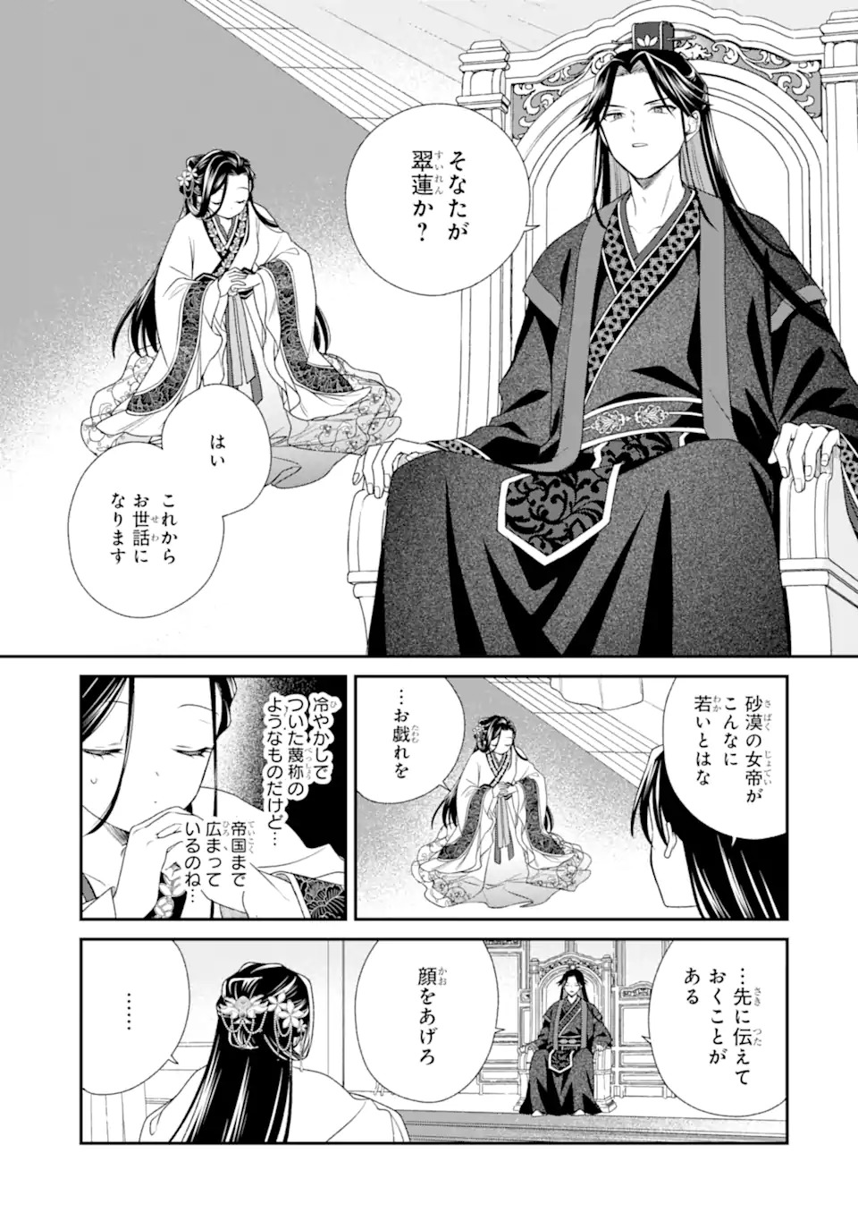 無理やり後宮に嫁がされた私が、後宮改革を成し遂げる 第1話 - Page 25