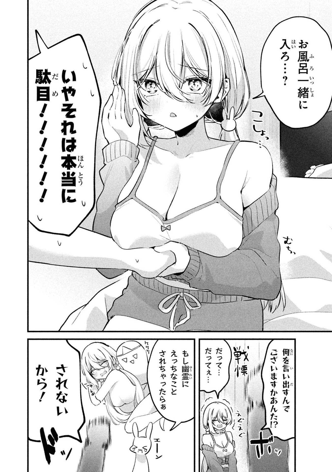 桃草さんがものぐさすぎる 第13話 - Page 2