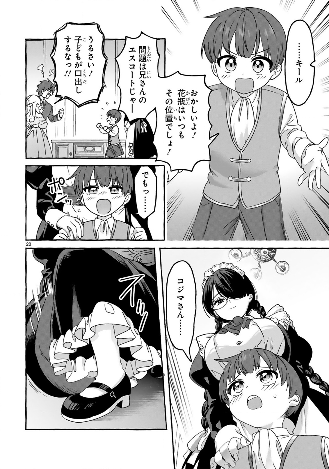 最強カワイイ 未亡令嬢コジマさん 第1話 - Page 20