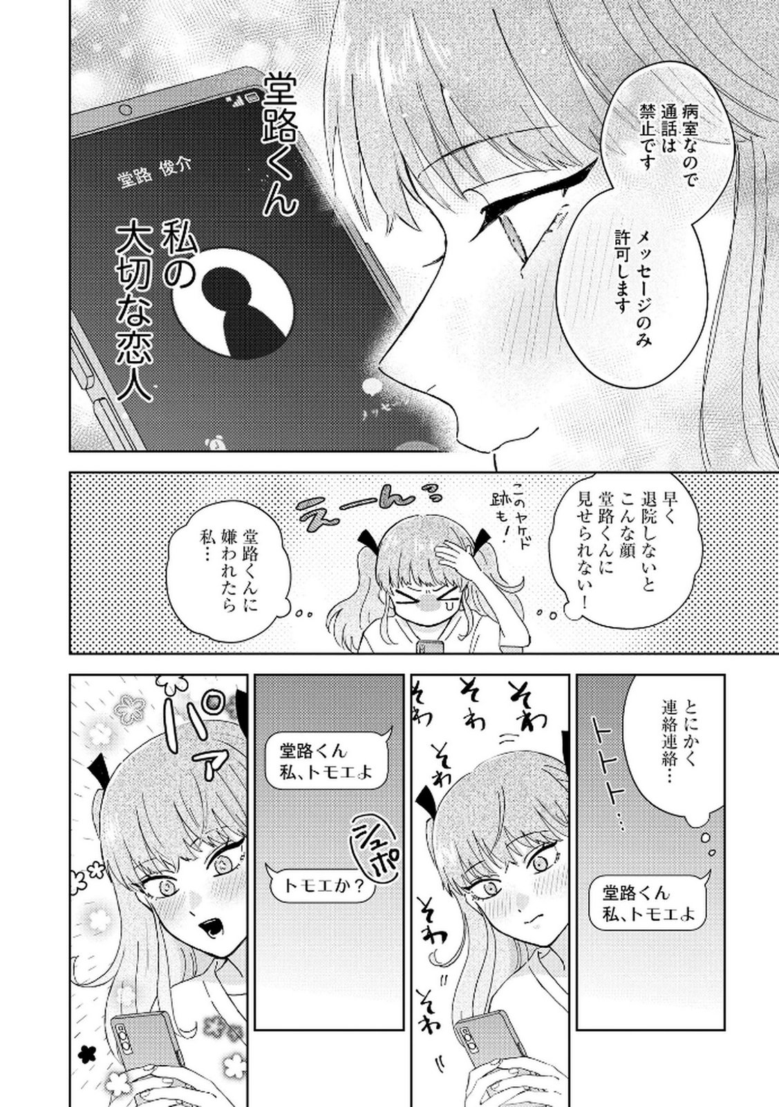 マリア様は愚者を嗤う 第1話 - Page 8