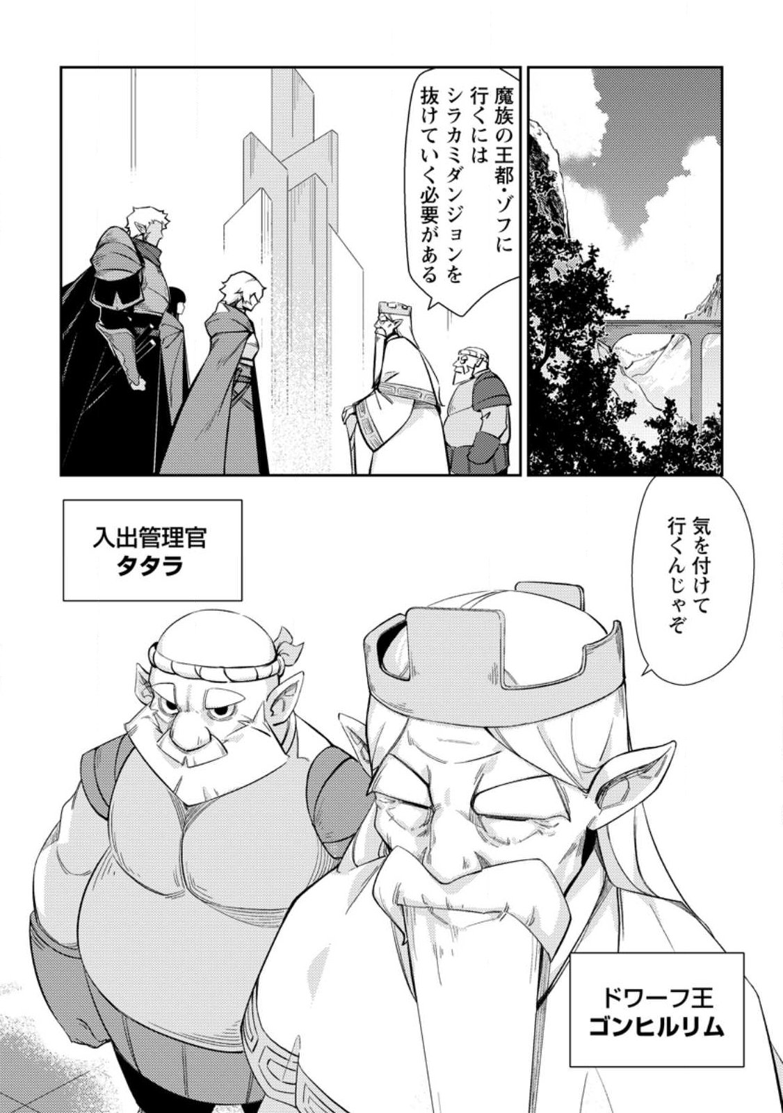 異世界で最強のスキルを生み出せたので、ひたすら無双することにしました。 第1話 - Page 8